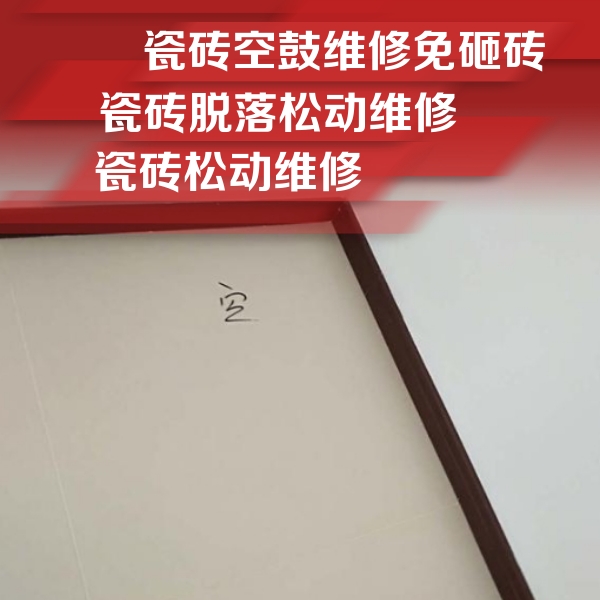 宁海瓷砖空鼓维修公司分享卫生间墙面瓷砖空鼓