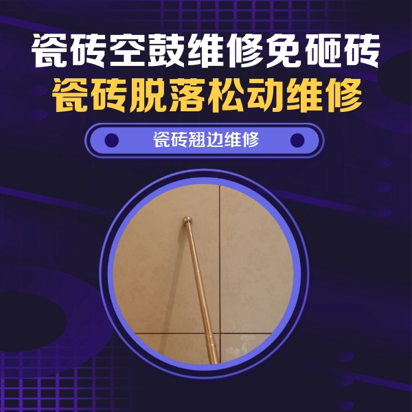 宁海瓷砖空鼓维修公司分享瓷砖胶的施工厚度对瓷砖空鼓有哪些影响