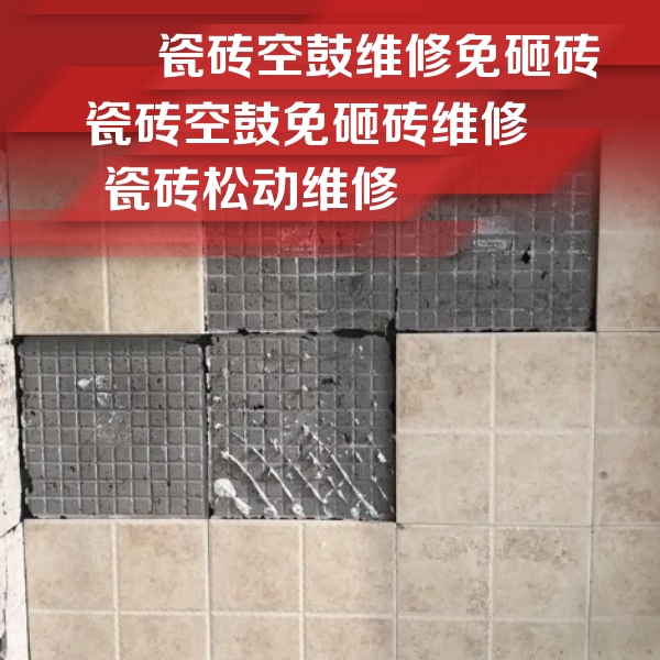 宁海瓷砖空鼓维修公司分享地砖空鼓维修的知识