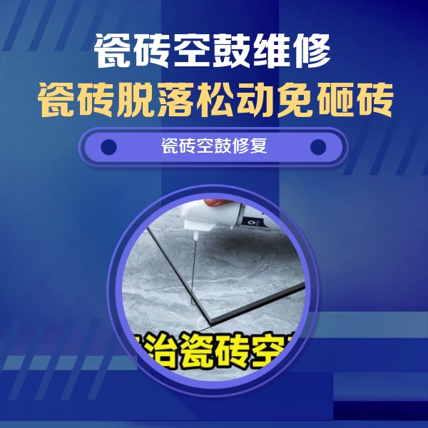 宁海瓷砖空鼓维修公司分享卫生间瓷砖翘边维修的方法